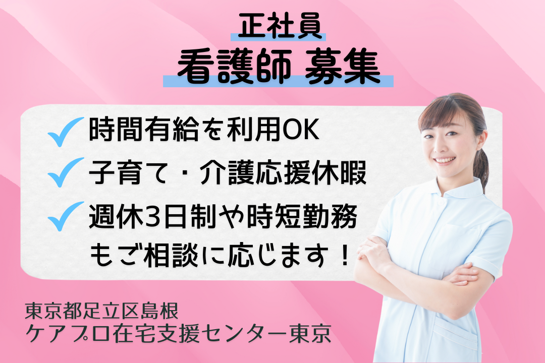 柔軟な働き方をサポートする訪問看護ステーションの正看護師　R15349-ns-ns-nf-kyo