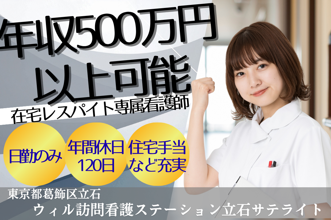 小児or障がい児の看護経験が活かせる訪問看護ステーションの正看護師　R15556-ns-ns-nf-kyo