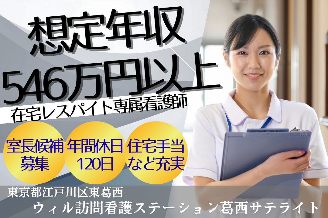 オンコールなし×月39万円～の訪問看護ステーションで働く正看護師　R15561-ns-ns-nf-kyo