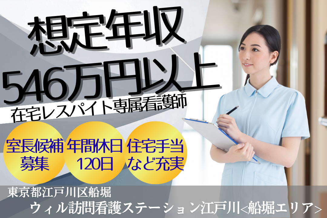 暮らしにゆとりを持って安心して働ける在宅レスパイト専属正看護師　R15562-ns-ns-nf-kyo