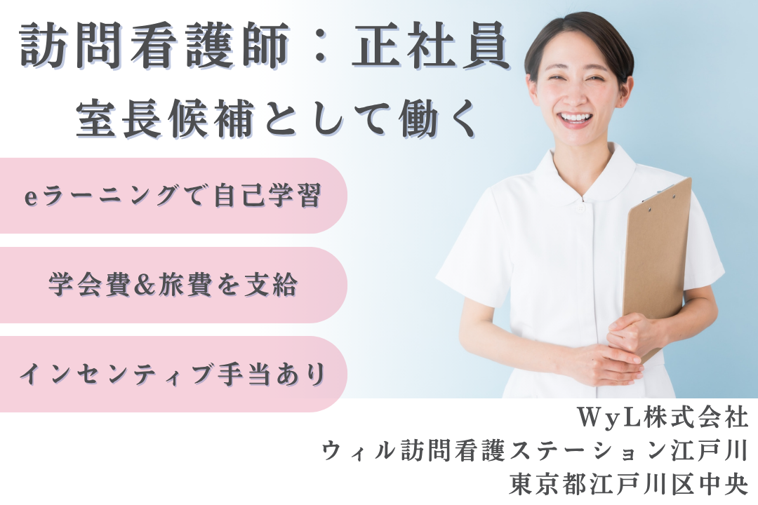 年休120日の小児分野に特化した訪問看護ステーションで働く室長候補看護師　R15566-ns-ns-nf-kyo