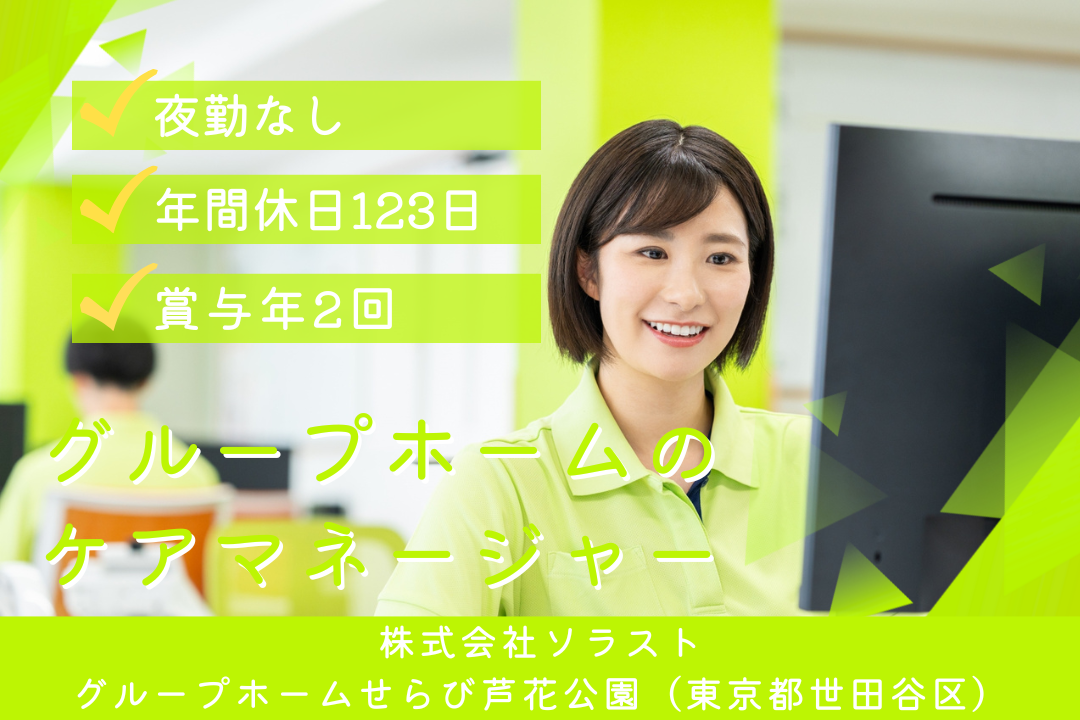 家事や育児と両立しやすいグループホームのケアマネージャー　R15567-cm-cm-nf-nor