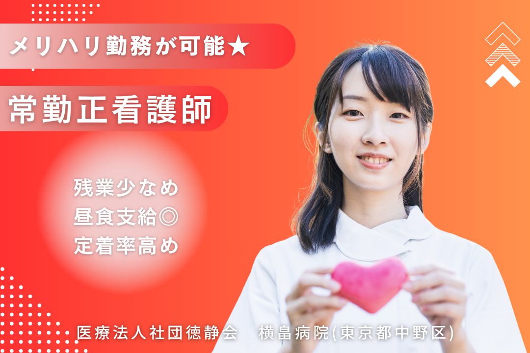 家庭と仕事の調和を図りやすい病院の正看護師　R15572-ns-ns-nf-kyo