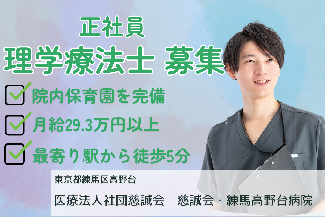 院内保育園ありで子育てと両立できる病院の理学療法士　R15579-et-pt-nf-nor