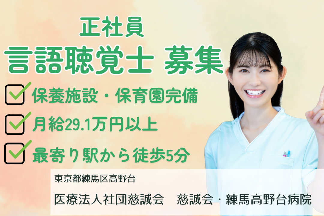 急性期～在宅復帰まで幅広く携われる病院の言語聴覚士　R15581-et-st-nf-nor