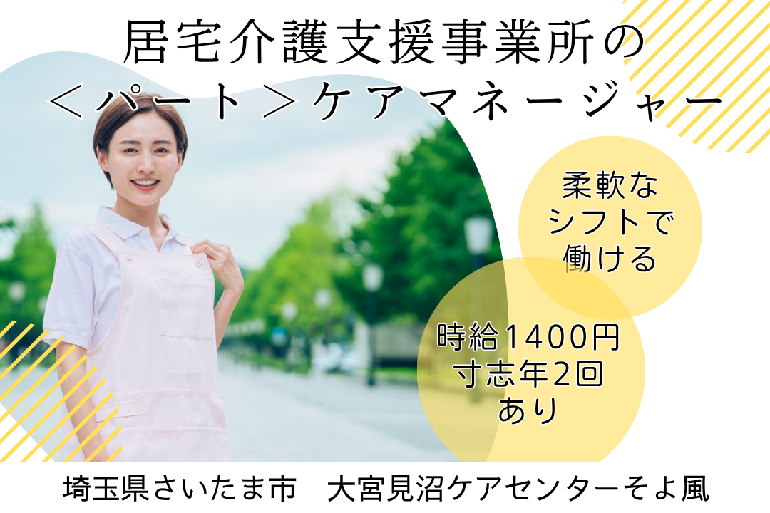 柔軟なシフトで育児と両立できる居宅介護支援のケアマネージャー　R15584-cm-cm-np-nor