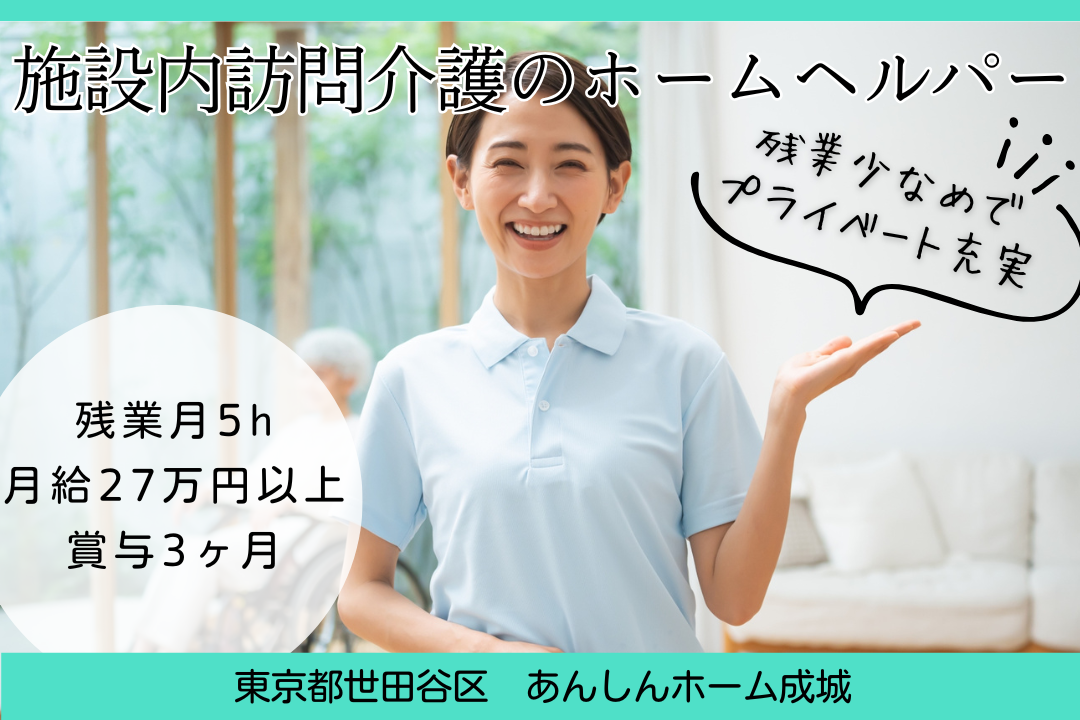 プライベートの時間を確保しやすい施設内訪問介護のホームヘルパー　R15586-ca-sy-f-kyo