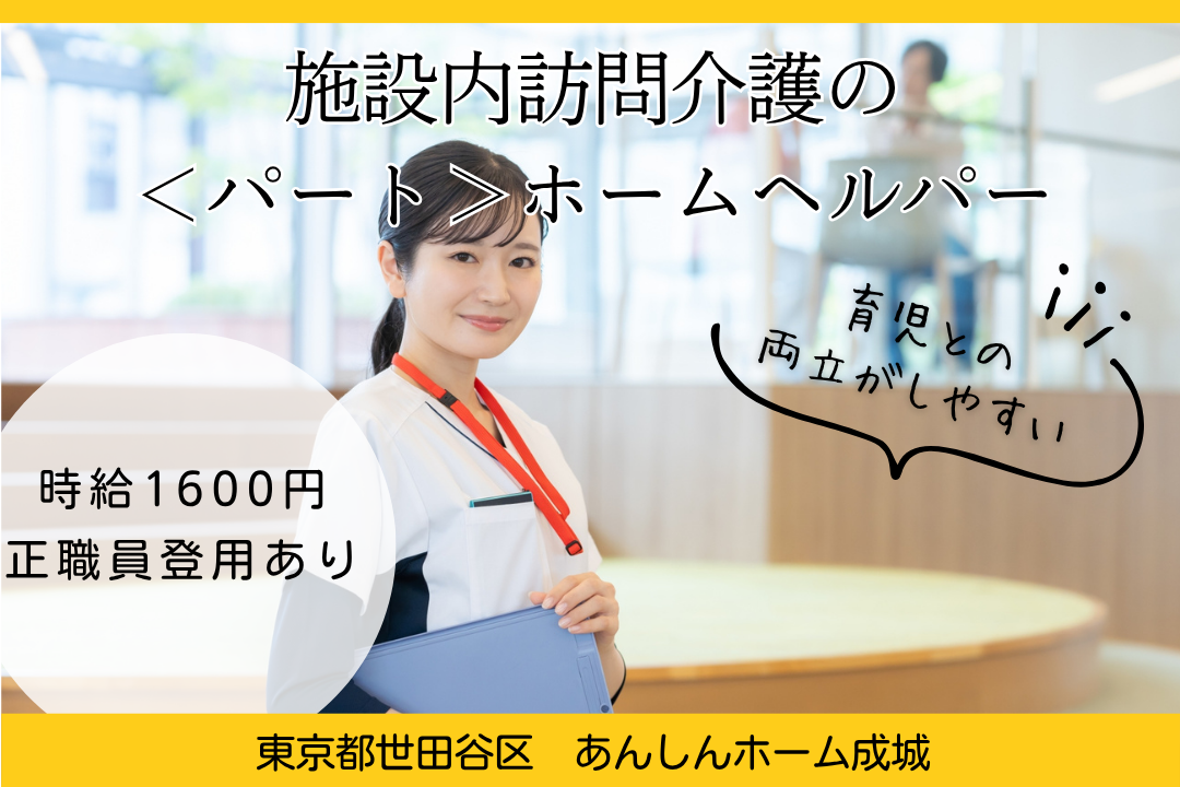 子育て中でも働きやすい施設内訪問介護の非常勤ホームヘルパー　R15587-ca-sy-np-kyo