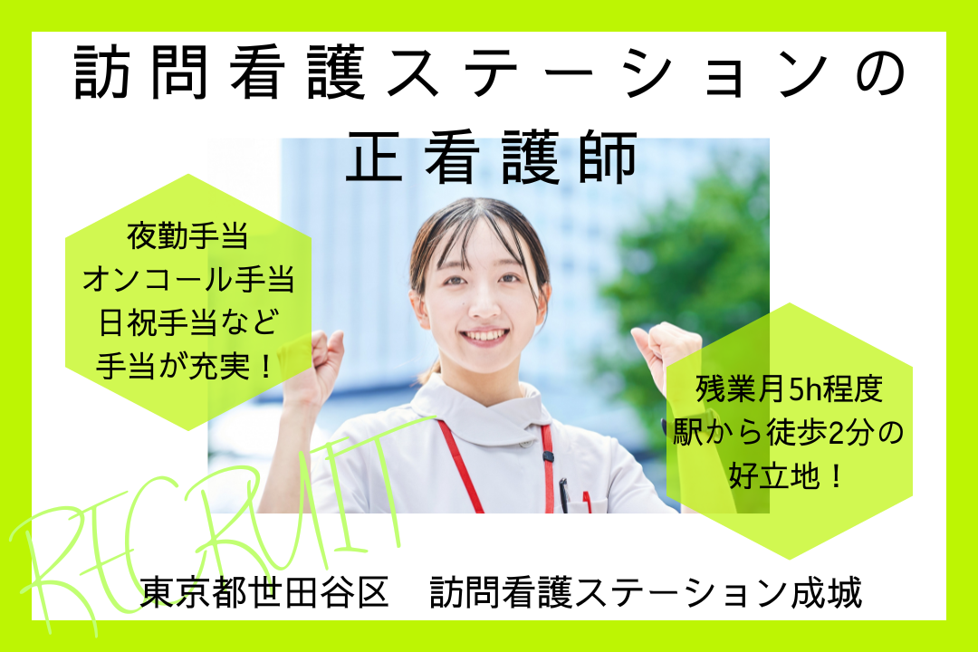 駅チカで通勤ラクラクな訪問看護ステーションの正看護師　R15588-ns-ns-f-kyo