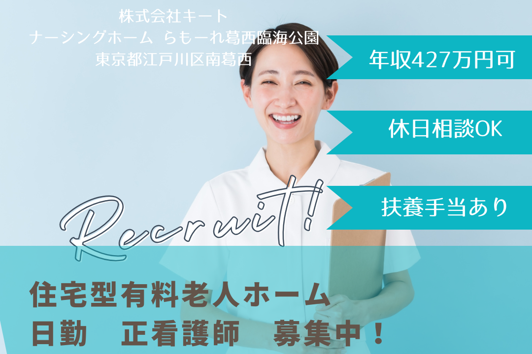 日勤のみ×末期がんやALSなどに関われる住宅型有料老人ホームの日勤のみ正看護師　R15592-ns-ns-nf-kyo