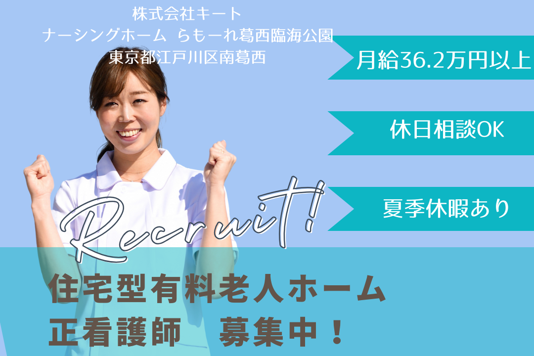 夜勤あり×月36.2万以上を目指せる住宅型有料老人ホームの正看護師　R15593-ns-ns-f-kyo