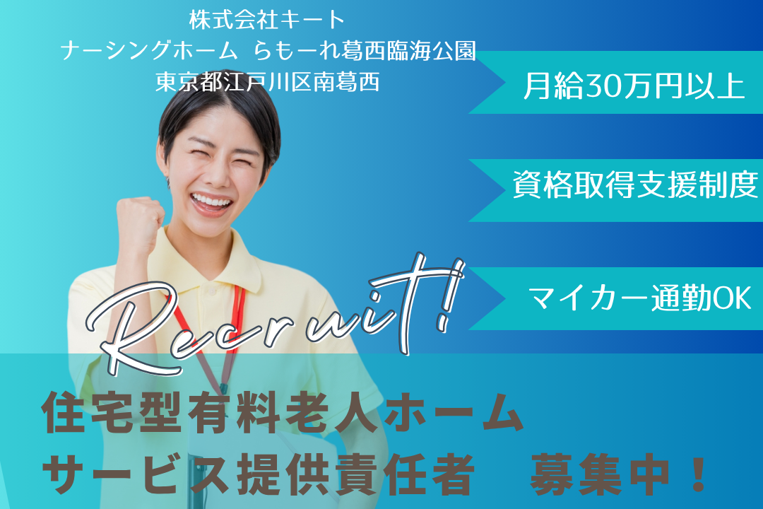 夏季休暇ありの住宅型有料老人ホームで働くサービス提供責任者　R15595-et-kh-nf-nor