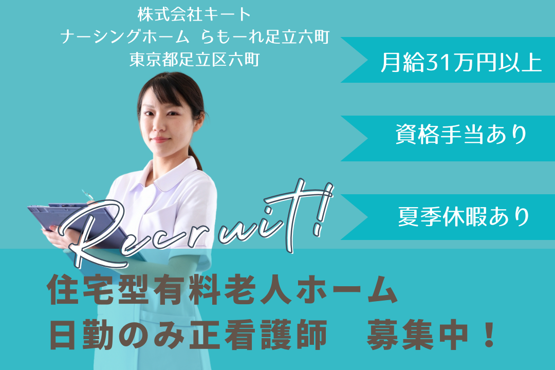 最寄駅から徒歩4分で通勤しやすい住宅型有料老人ホームの日勤のみ正看護師　R15596-ns-ns-nf-kyo
