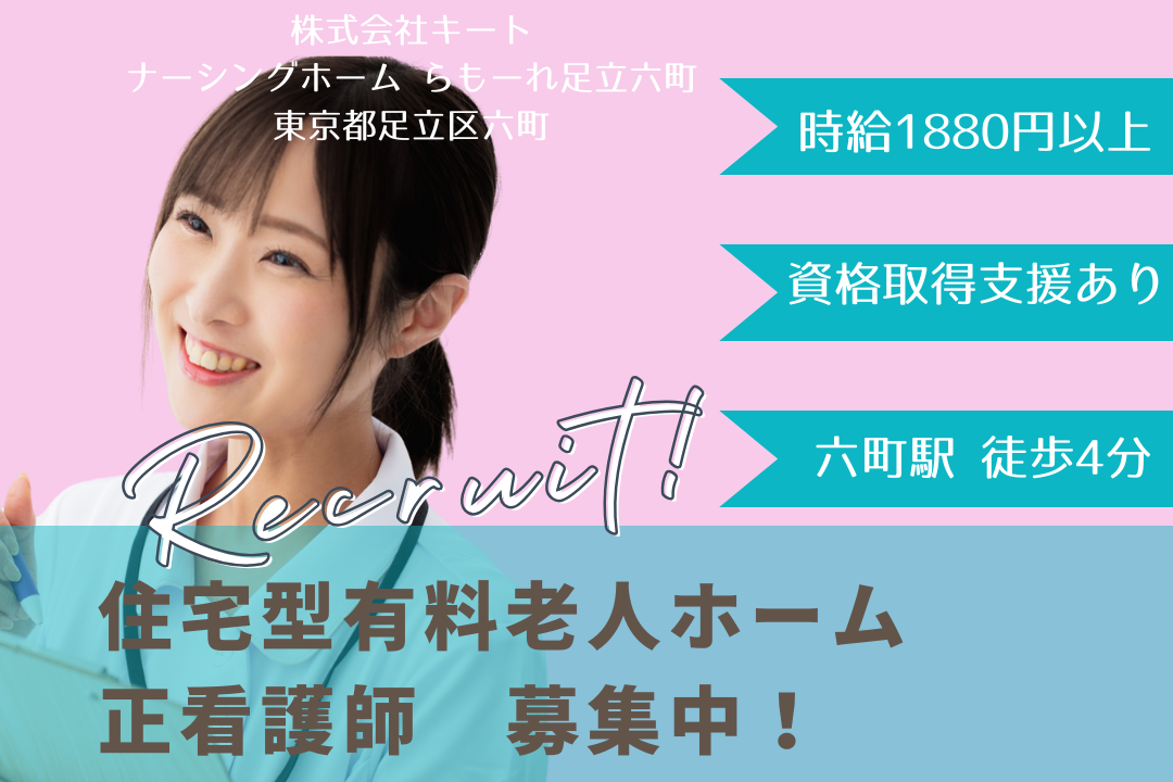 最寄駅から徒歩4分の住宅型有料老人ホームで働くパート正看護師　R15598-ns-ns-np-kyo