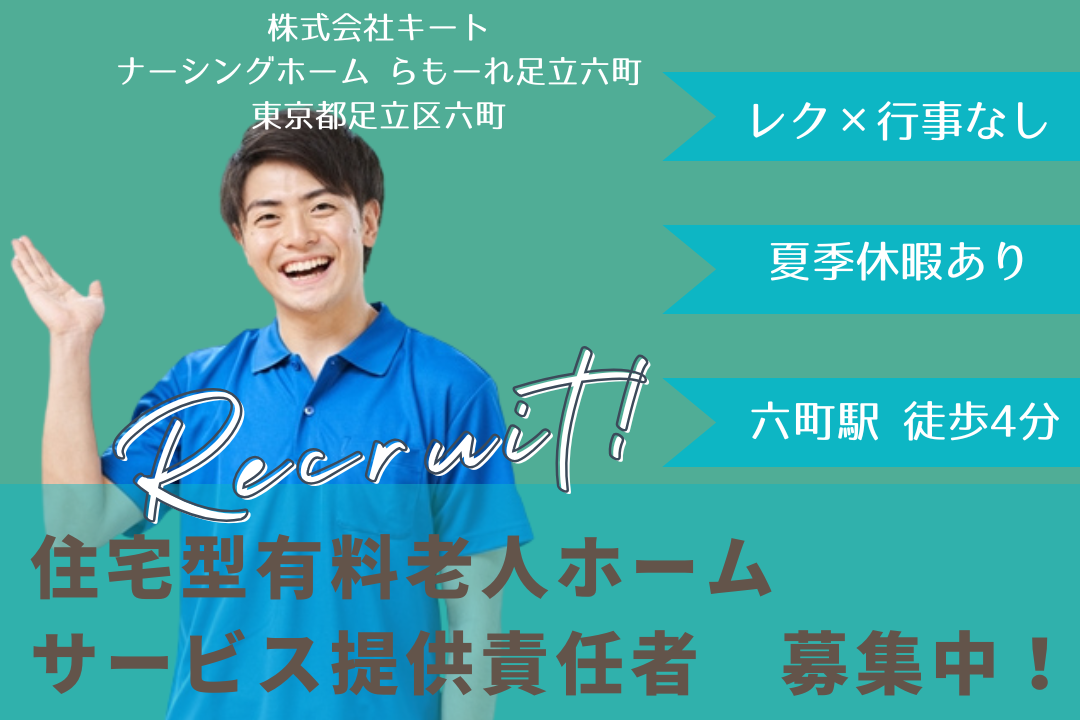レクなし×行事なしで業務に集中できる住宅型有料老人ホームのサービス提供責任者　R15599-et-kh-nf-nor