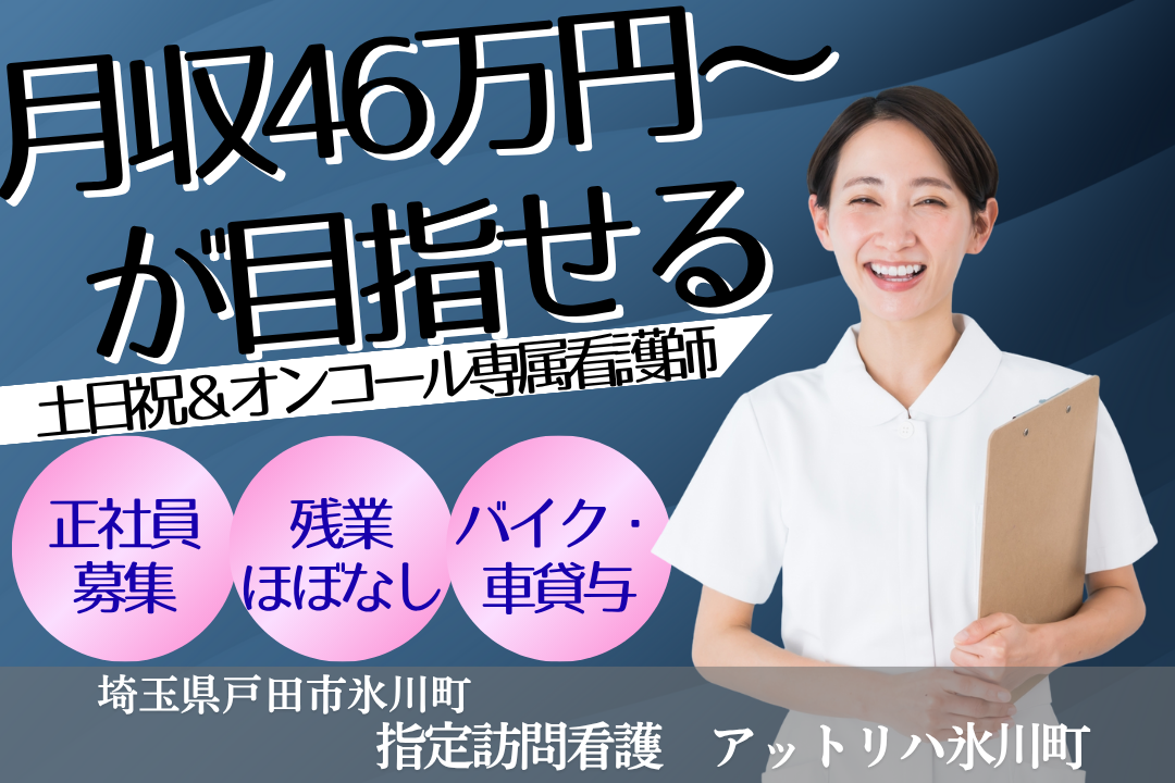 オンコール&土日祝勤務専属で働く訪問看護ステーションの正看護師　R15606-ns-ns-f-kyo