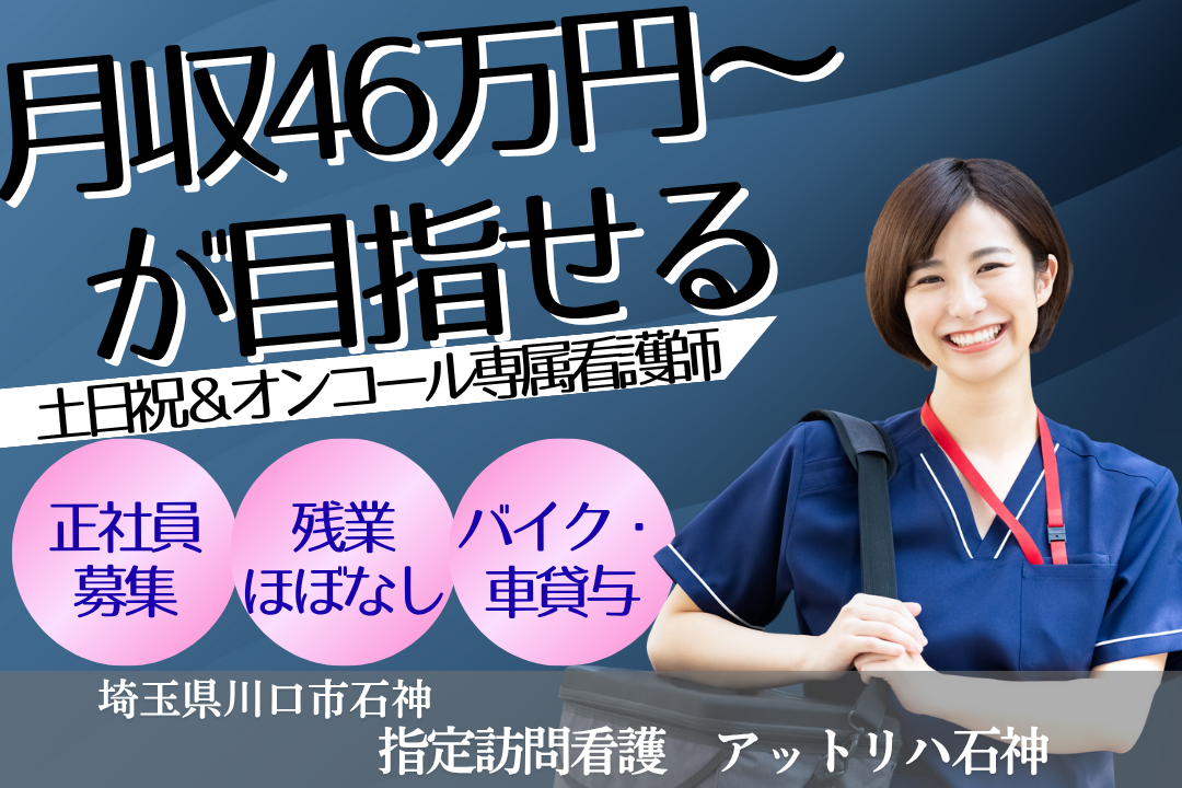 月46万円～を目指せる訪問看護ステーションの緊急対応チームで働く正看護師　R15607-ns-ns-f-kyo