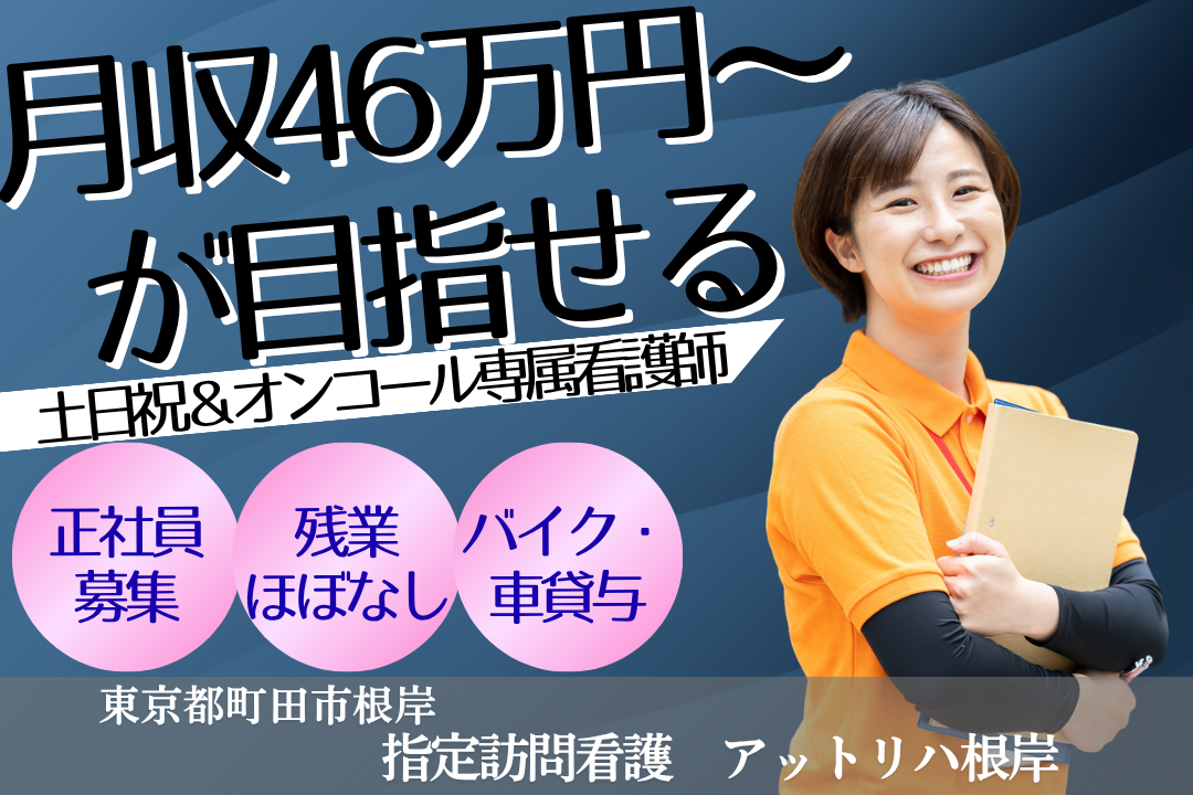 頑張り次第で1日最大3.5万円が目指せる訪問看護ステーションの正看護師　R15608-ns-ns-f-kyo