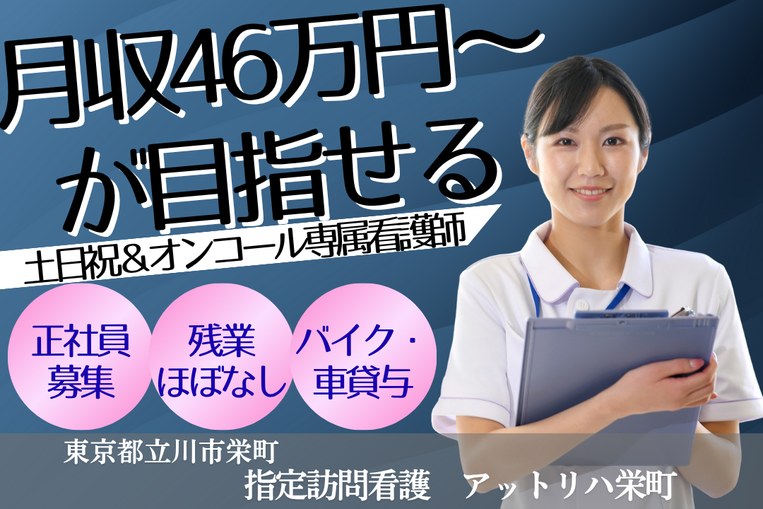 夜間&土日祝のみで効率よく働ける訪問看護ステーションの正看護師　R15609-ns-ns-f-kyo