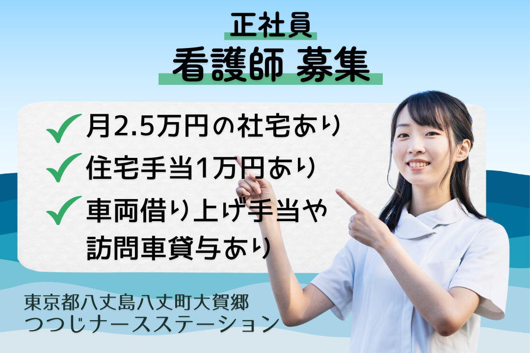 移住サポートが充実している訪問看護ステーションの正看護師　R15610-ns-ns-nf-kyo