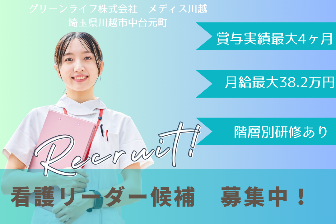 経験を活かしてキャリアアップできる介護付有料老人ホームの看護リーダー候補　R15615-ns-ns-f-kyo