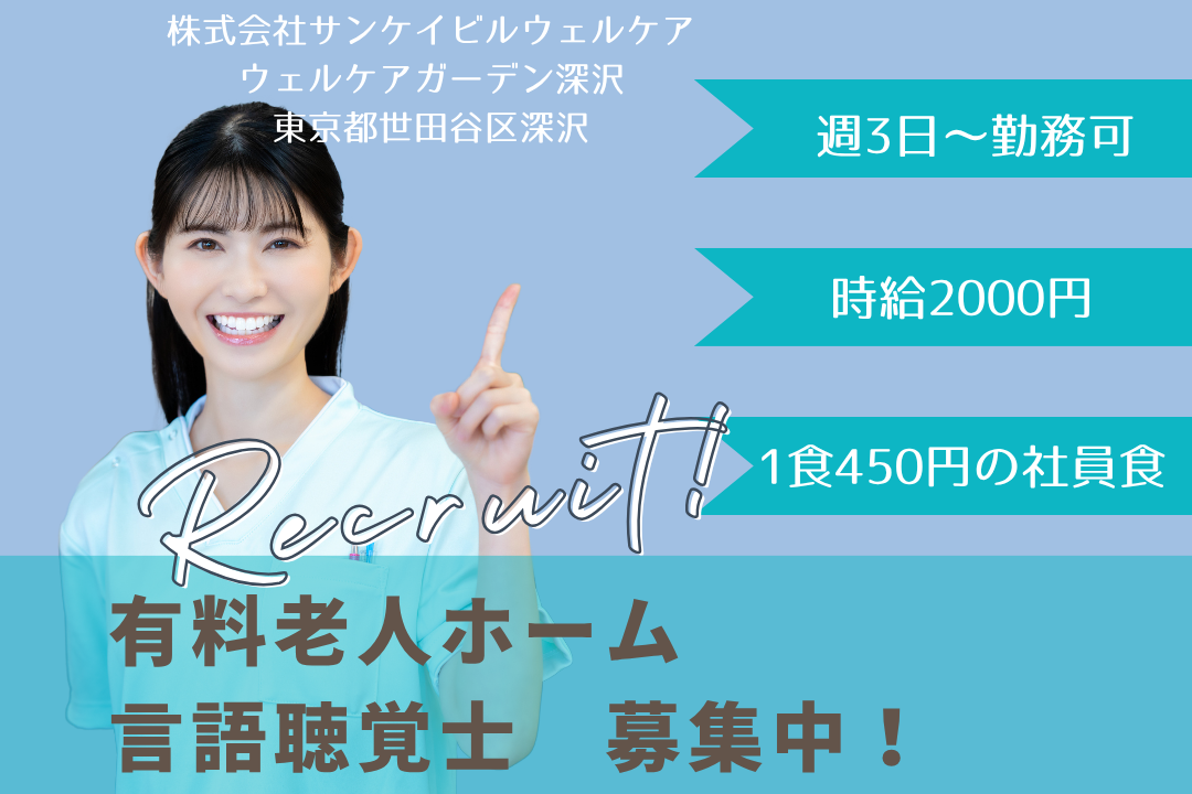 大手グループで安心&社員食ありの有料老人ホームで働く言語聴覚士　R15617-et-st-np-nor