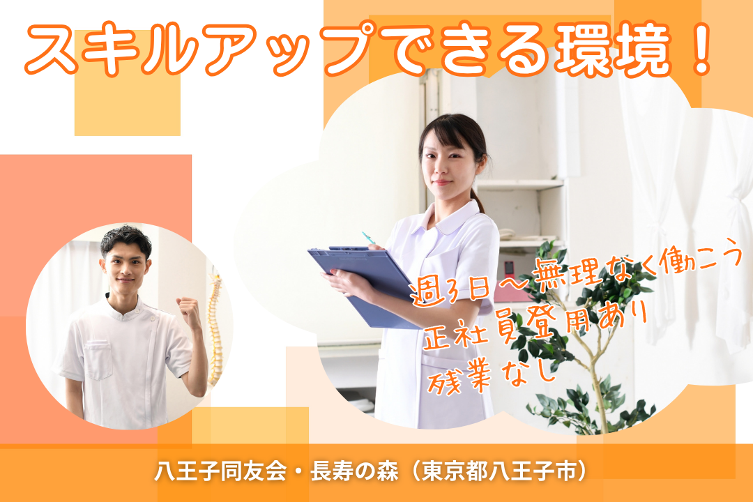 正社員登用を目指せる環境が整った有料老人ホームの非常勤理学療法士　R15695-kk-pt-np-nor