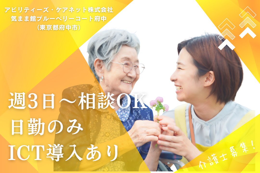 正社員登用も目指せる有料老人ホームの非常勤介護士　R15698-ca-sy-np-kyo