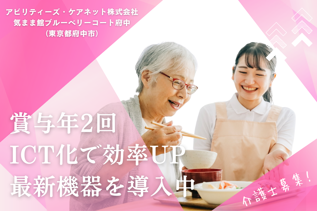 ICT導入で効率よく働ける有料老人ホームの常勤介護士　R15699-ca-sy-f-kyo