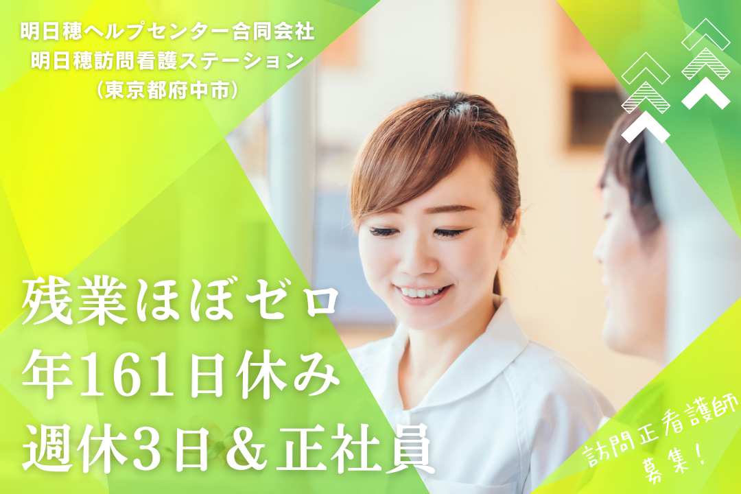 週休3日で働ける訪問看護ステーションの常勤正看護師　R15700-ns-ns-nf-kyo