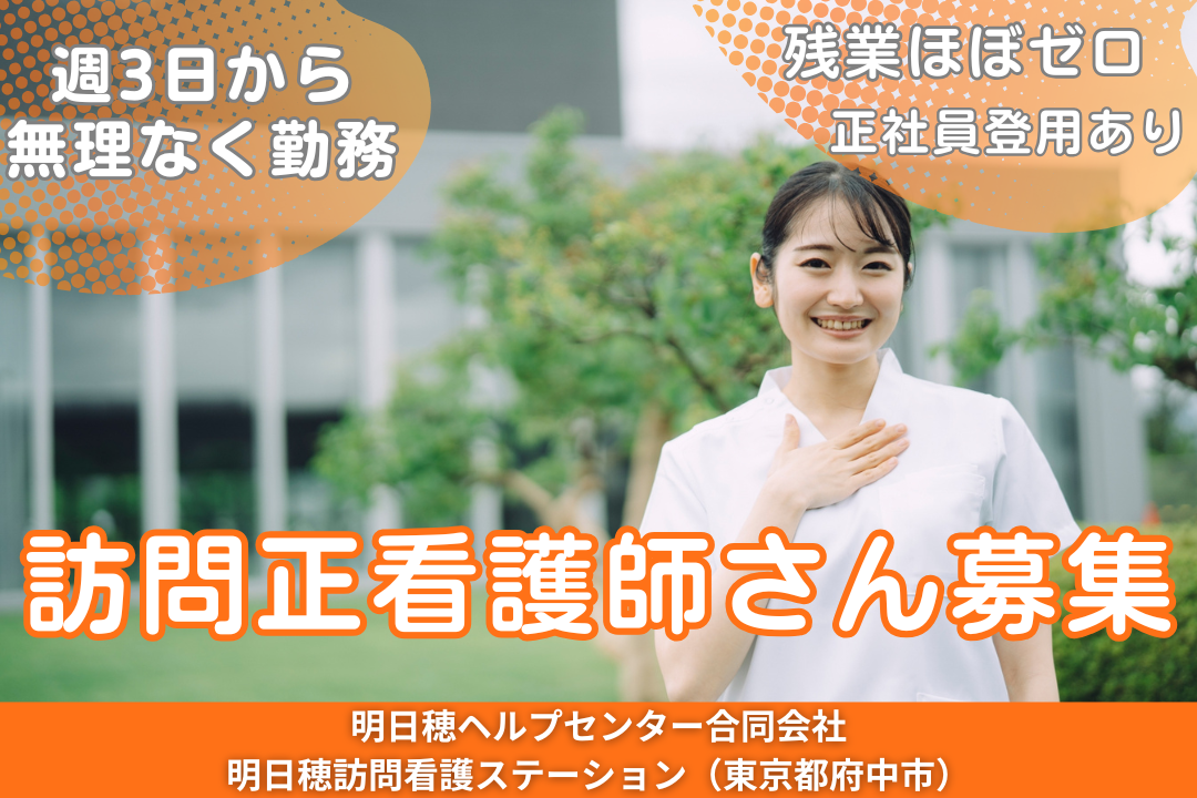 家庭優先で働ける訪問看護ステーションの非常勤正看護師　R15701-ns-ns-np-kyo