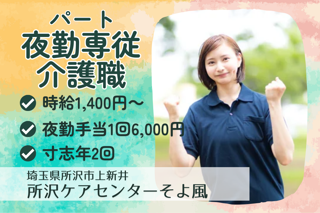 夜勤専従で自分らしく働けるショートステイの介護職　R15705-ca-sy-yp-kyo