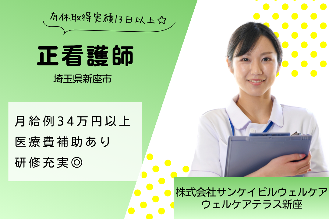 医療費補助×社員食ありの有料老人ホームで働く常勤正看護師　R15713-ns-ns-f-kyo