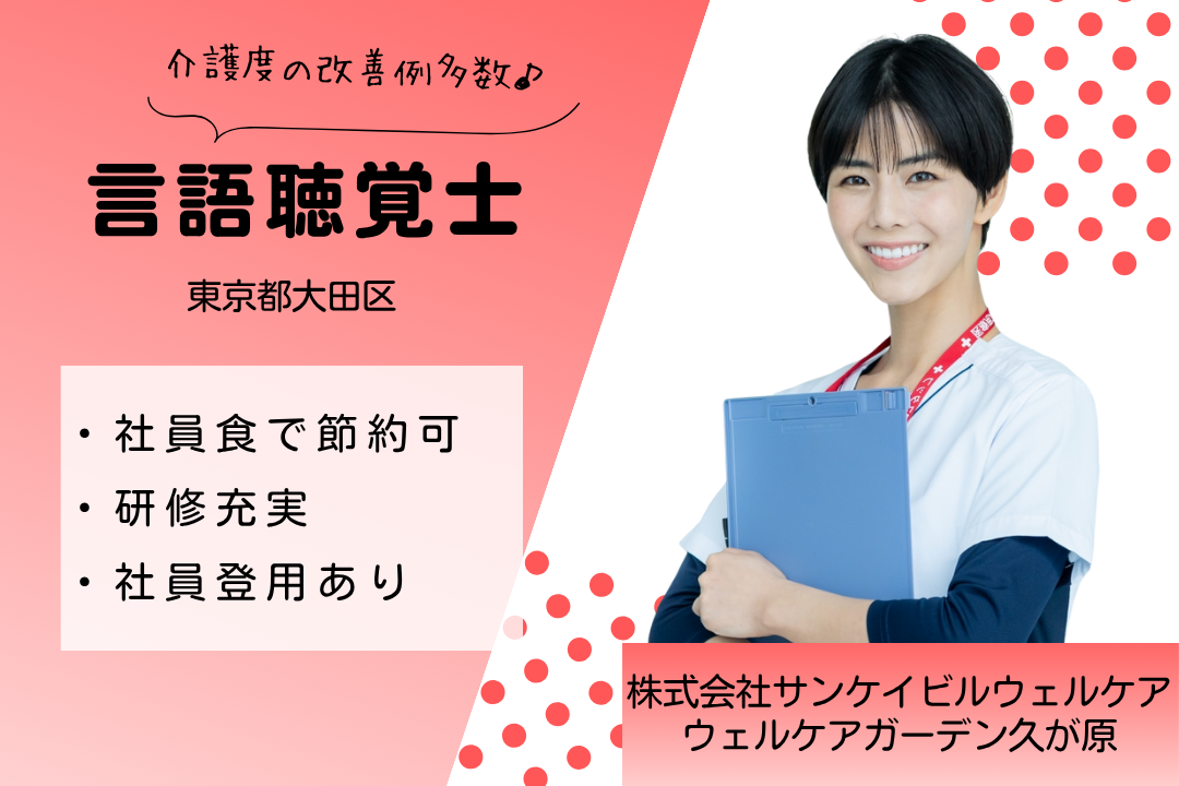 豊富な研修がある有料老人ホームの非常勤言語聴覚士　R15718-kk-st-np-ykn