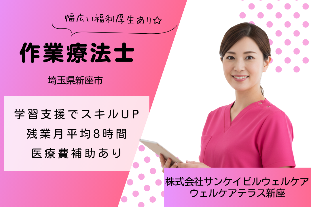 医療費補助&保養所ありの有料老人ホームで働く常勤作業療法士　R15719-kk-ot-nf-nor