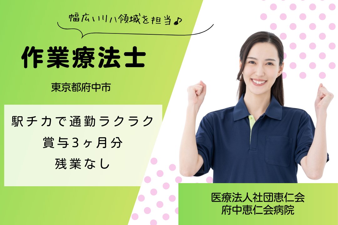 回復期から在宅まで一貫して支援できる病院の常勤作業療法士　R15721-kk-ot-nf-ykn