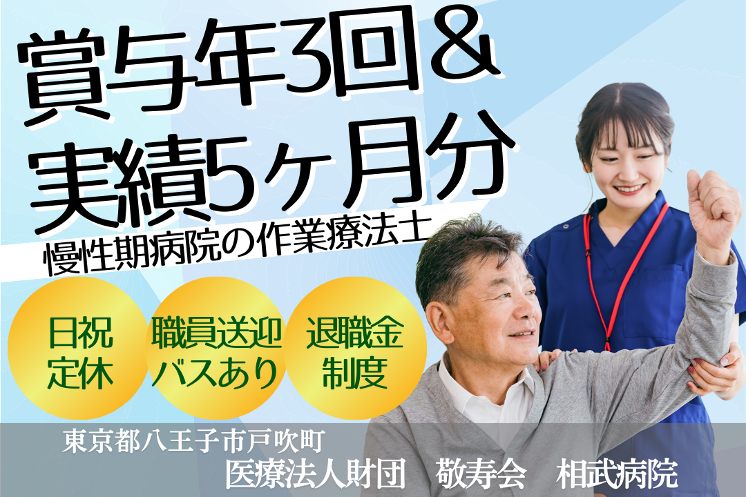 慢性期の患者に向けたリハビリが学べる病院の作業療法士　R15727-kk-ot-nf-nor