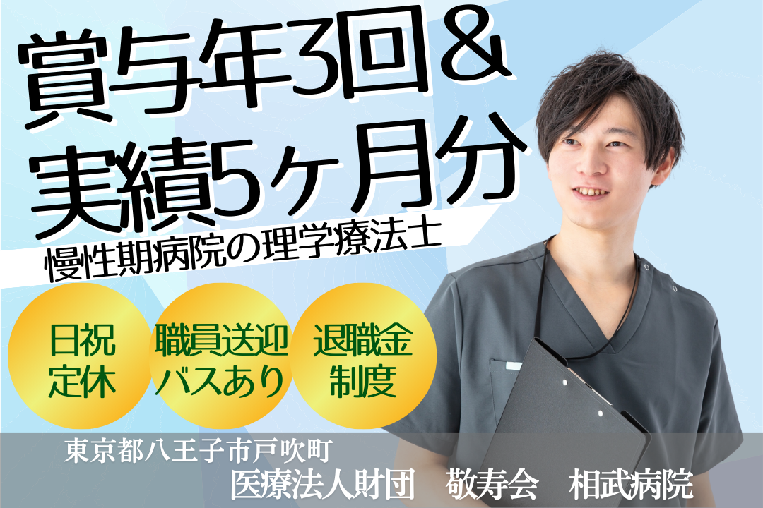 慢性期リハビリに関する専門性が高められる病院の理学療法士　R15728-kk-pt-nf-nor