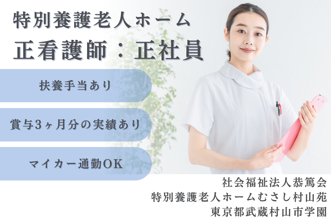 eラーニング&資格支援ありの長く働ける特別養護老人ホームの正看護師　R1802-ns-ns-nf-kyo