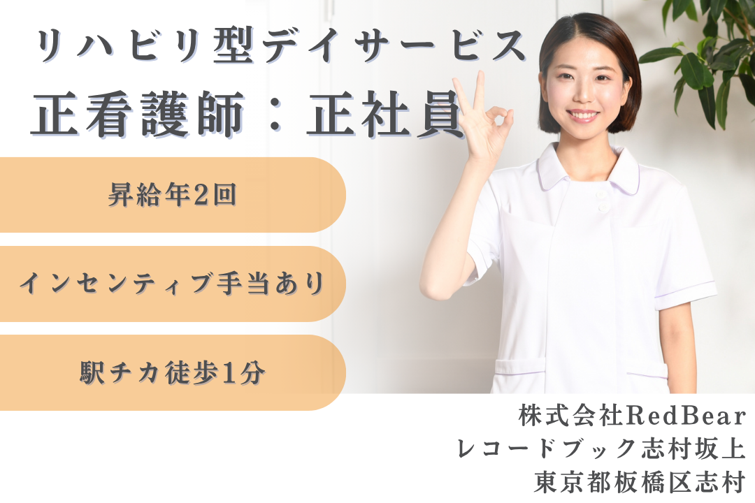 半日単位で有給休暇を取得できるリハビリ型デイサービスの正看護師　R1826-ns-ns-nf-kyo