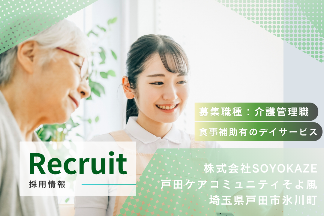 特別休暇でリフレッシュできるデイサービスの介護管理職　R9593-ca-mg-f-kyo