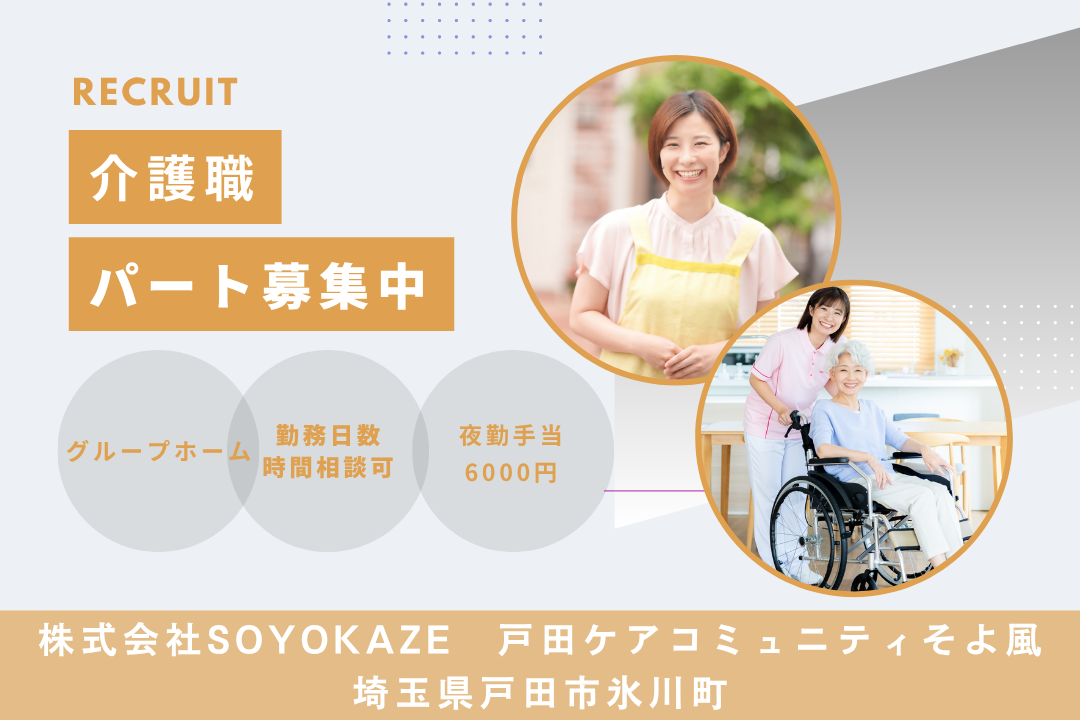 正社員登用実績多数のグループホームで働く介護職　R9847-ca-sy-p-kyo