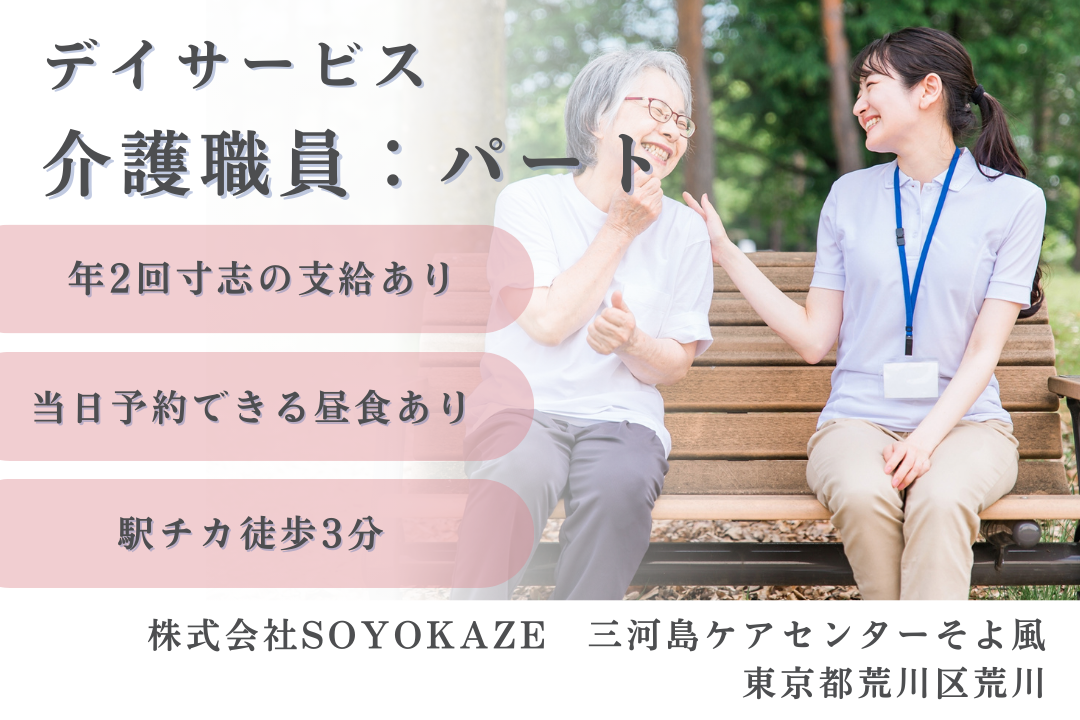 当日予約できる昼食提供のあるデイサービスのパート介護職員　R10304-ca-sy-np-ykn