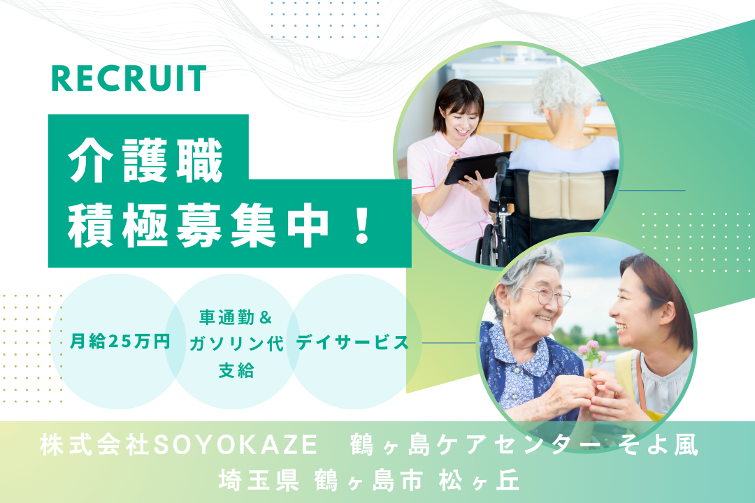 固定時間で働けて家庭と両立できるデイサービスの介護職　R10741-ca-sy-nf-kyo