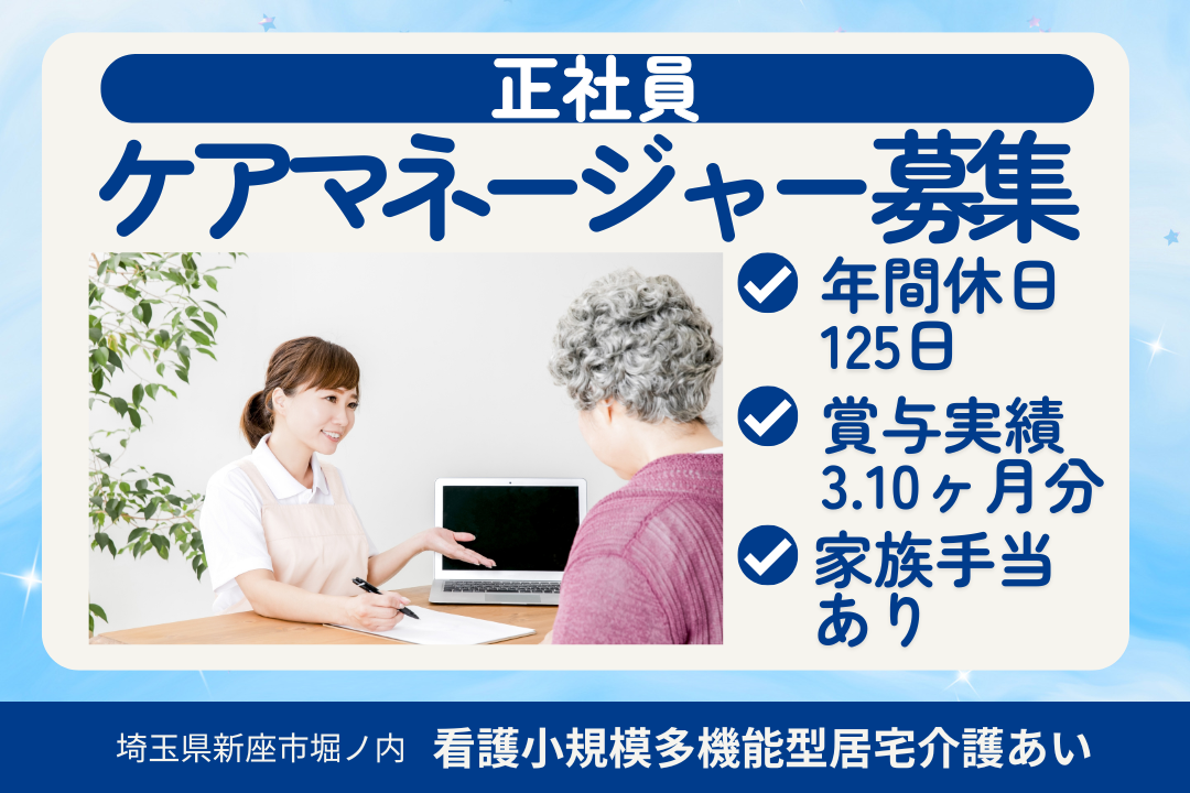 地域密着の安定した看護小規模多機能居宅介護で働くケアマネージャー　R13016-cm-cm-nf-nor