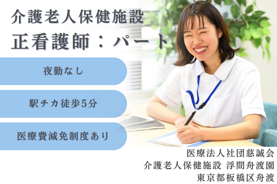 夜勤なしで家庭重視で働ける介護老人保健施設のパート正看護師　R15731-ns-ns-np-kyo