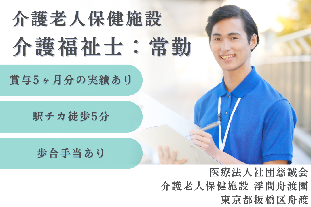 駅から徒歩5分で通勤時間を短縮できる介護老人保健施設の介護福祉士　R15732-ca-kh-f-kyo