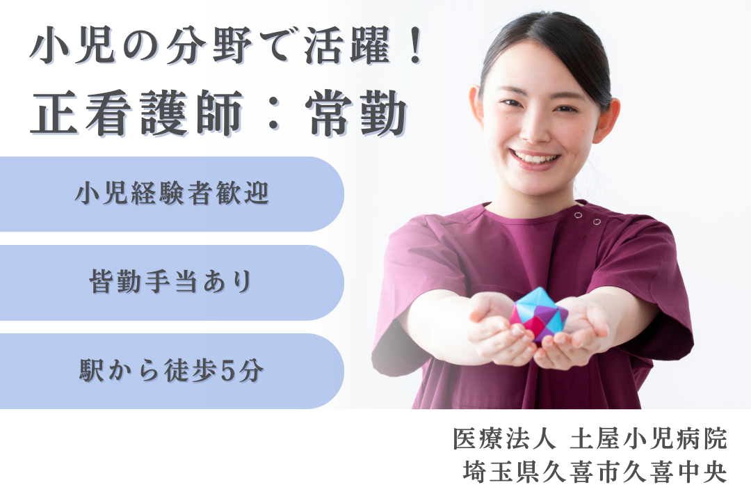 小児経験を活かして働く病院の正看護師　R15735-ns-ns-f-kyo