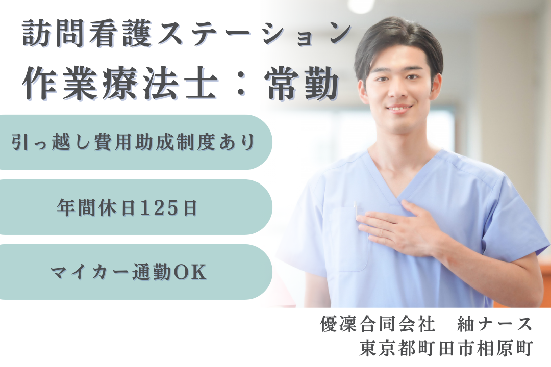 一人暮らしを支援する訪問看護ステーションの作業療法士　R15737-kk-ot-nf-nor