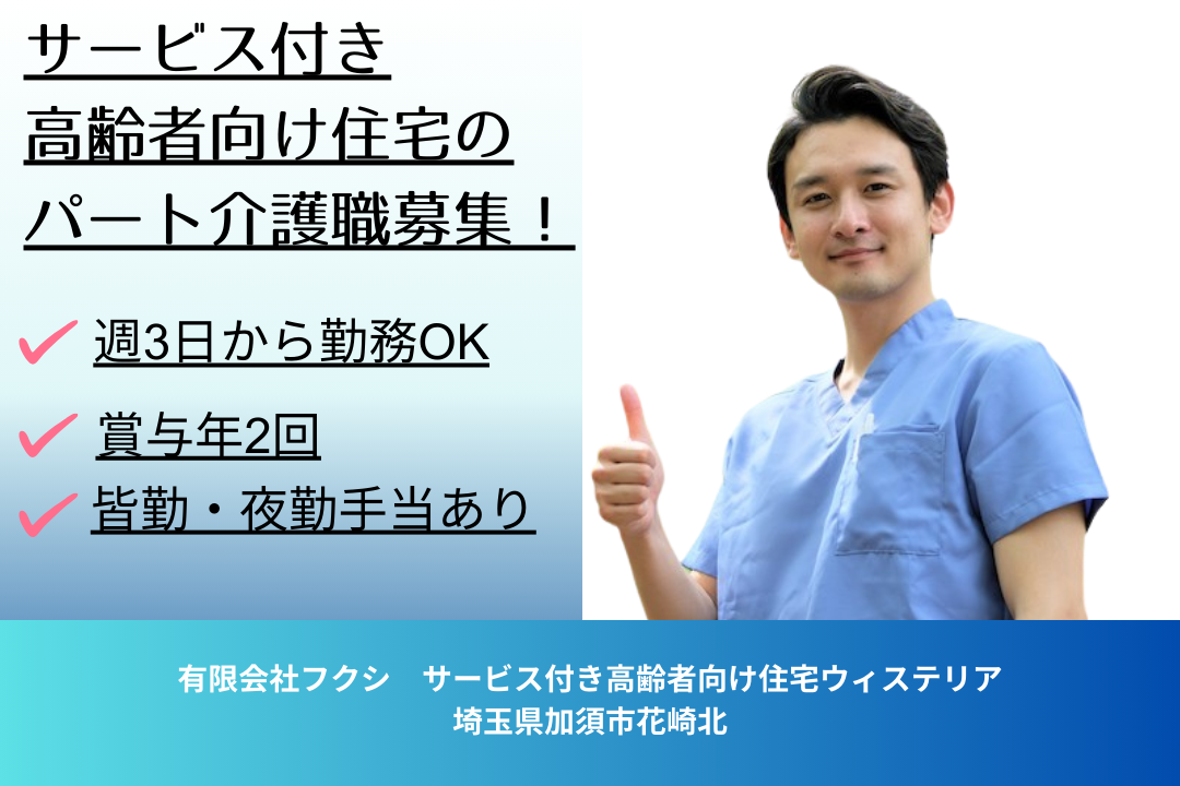 マイカー通勤できるサービス付き高齢者向け住宅のパート介護職　R15742-ca-sy-p-kyo